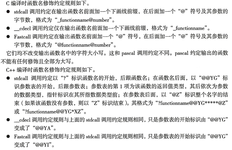 常见的c和c++编译函数名的修饰