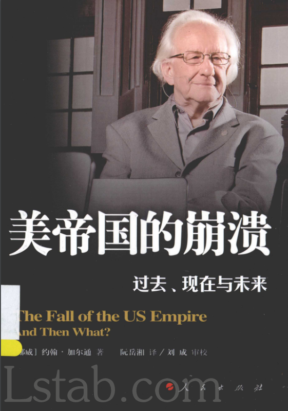 《美帝国的崩溃》