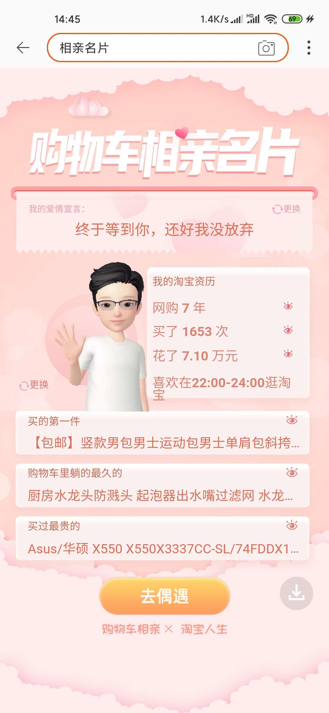 淘宝上线购物车“相亲”功能 快来生成你的名片 淘宝上线购物车“相亲”功能 快来生成你的名片
