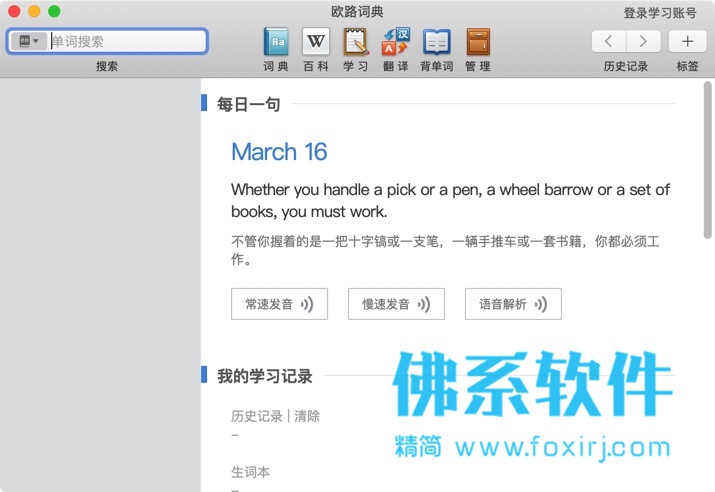 强大权威的英语词典 欧路词典 3.9.6(1040) 中文版 Mac OS 第1张-佛系软件 强大权威的英语词典 欧路词典 中文修改版