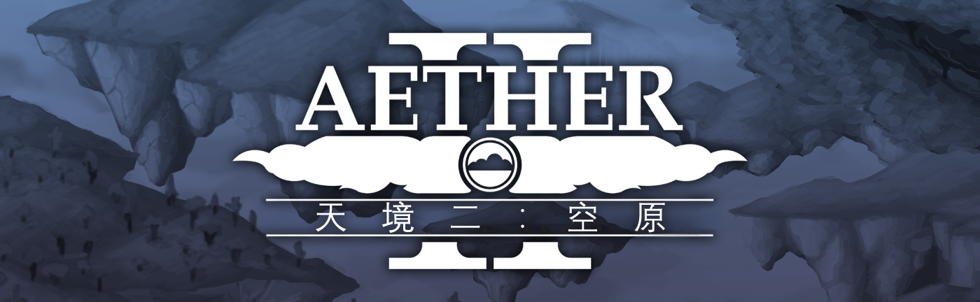 Bgm 1 12 2 1 5 1 The Aether Ii 天境二 云海之上的奇幻旅程 误译以太2 天堂 Mod发布 Minecraft 我的世界 中文论坛 手机版 Powered By Discuz