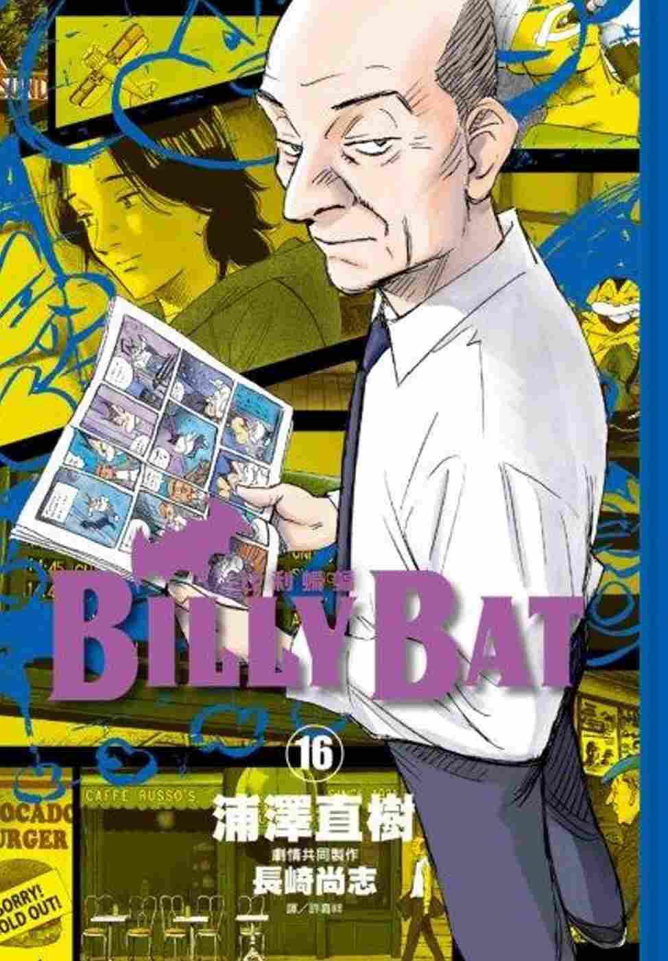 比利蝙蝠 Billy Bat 浦澤直樹x長崎尚志 热情billy Bat漢化組 Vol16 完 最新中文资源分流