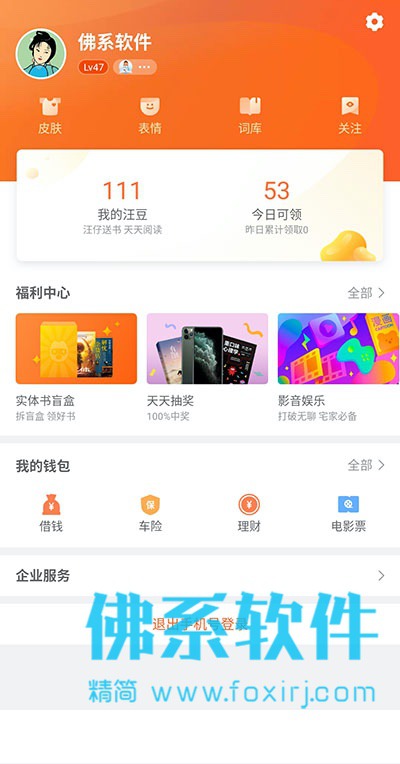 国产最好的拼音输入法软件 搜狗拼音输入法 v10.11.4 去广告精简版 Android 第1张-佛系软件 国产最好的拼音输入法软件 搜狗拼音输入法 去广告精简版