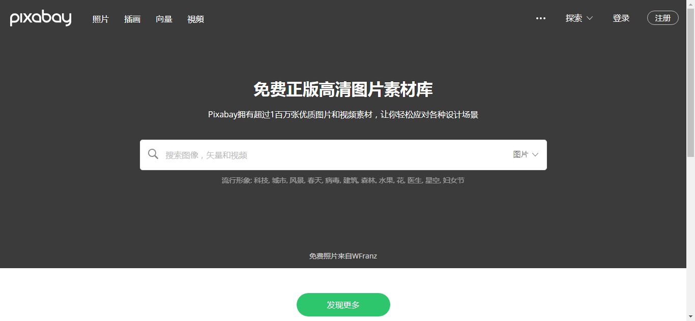 用好这几个,壁纸用图、设计用图基本无忧 用好这几个,壁纸用图、设计用图基本无忧