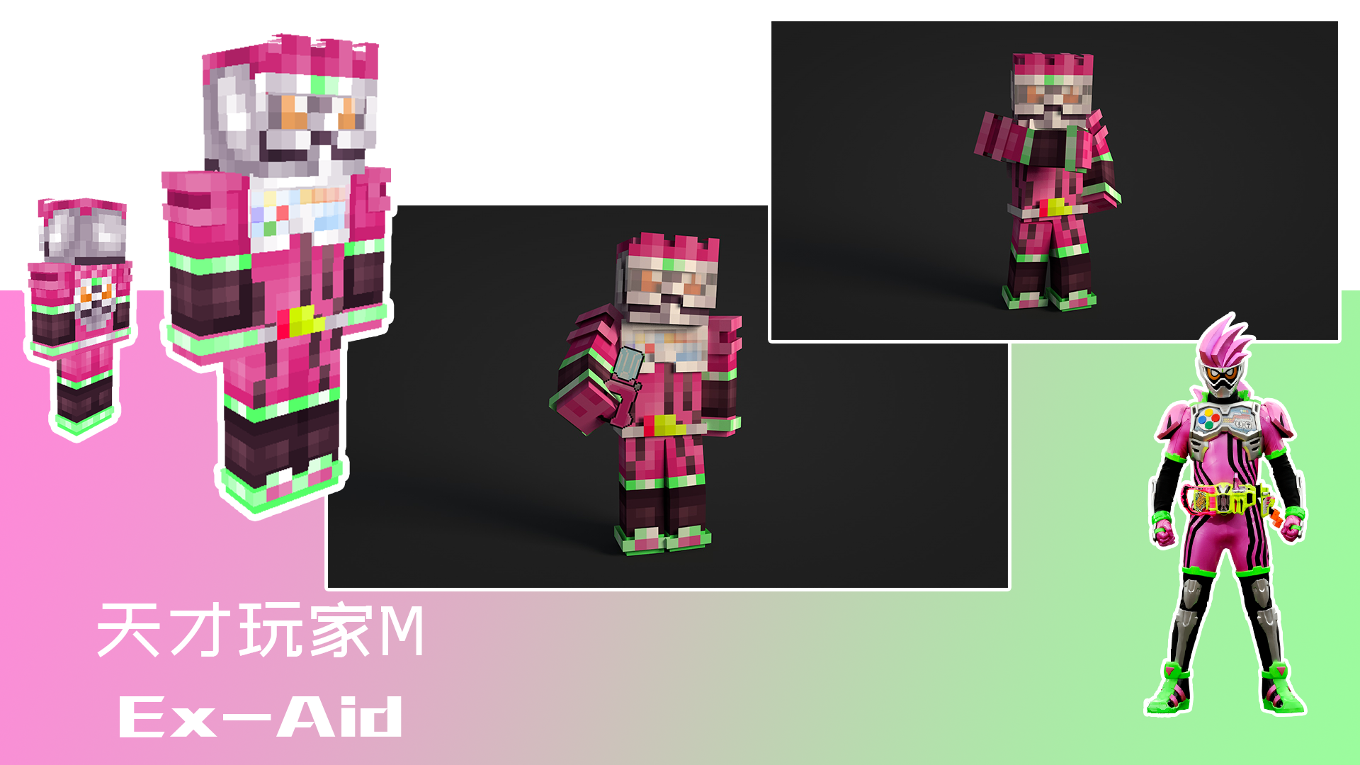 Pcd Kamen Rider 平成 部分 假面骑士合辑 皮肤分享 Minecraft 我的世界 中文论坛 手机版 Powered By Discuz