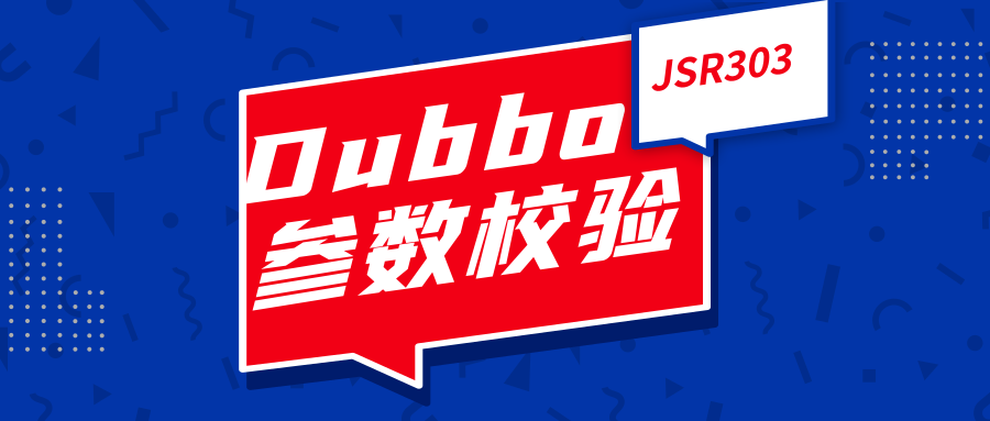 Dubbo的参数校验