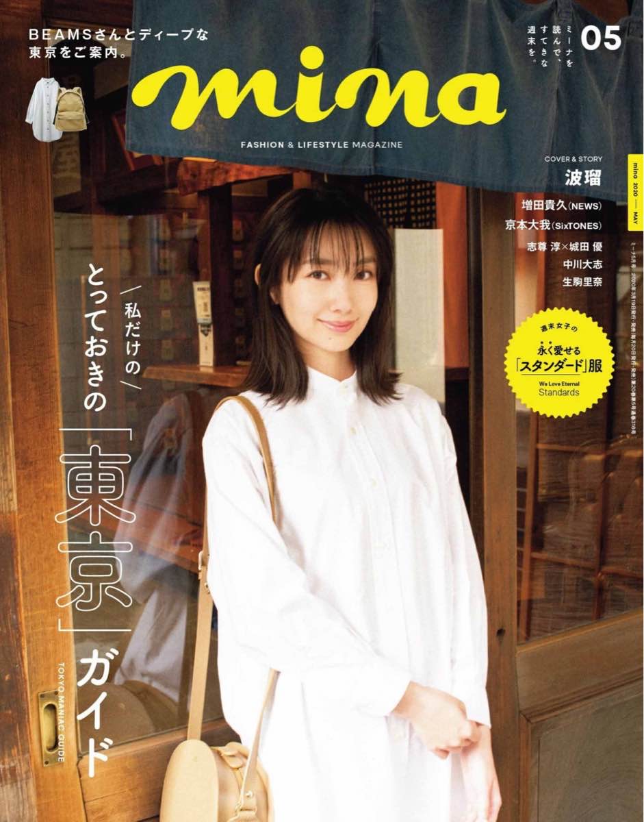 值得看 波瑠 Mina 年5月号封面大图