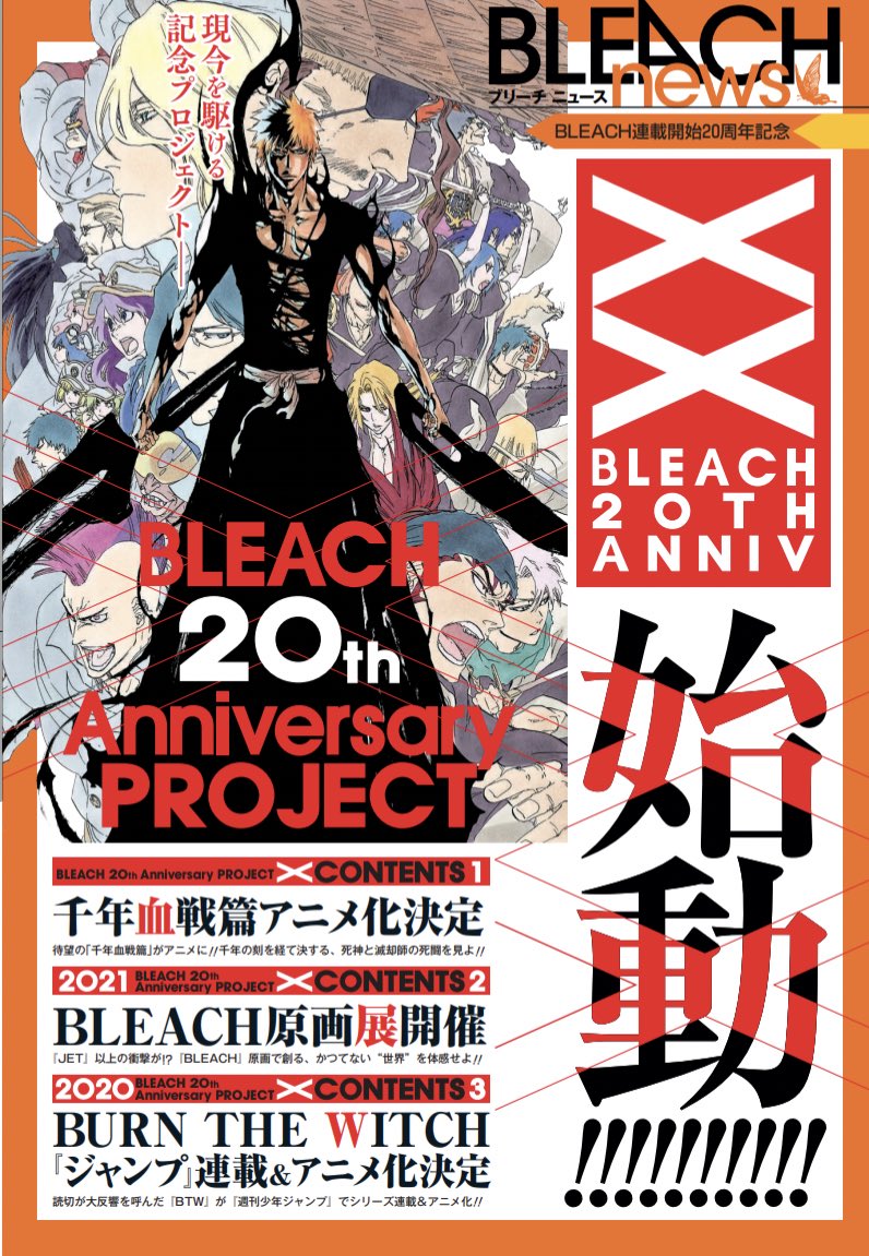 死神bleach 千年血战篇确认动画化以及久保带人新作 Burn The Witch 剧场动画特报pv公开 谈天说地 其乐keylol 驱动正版游戏的引擎