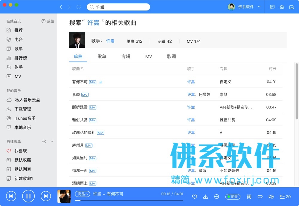 酷狗音乐 2.9.6 官方正式版 Mac OS 第1张-佛系软件 酷狗音乐 修改VIP去广告精简版