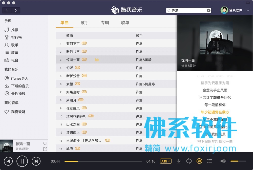 酷我音乐 1.4.0 豪华VIP版 Mac OS 第1张-佛系软件 酷我音乐 修改豪华VIP精简版