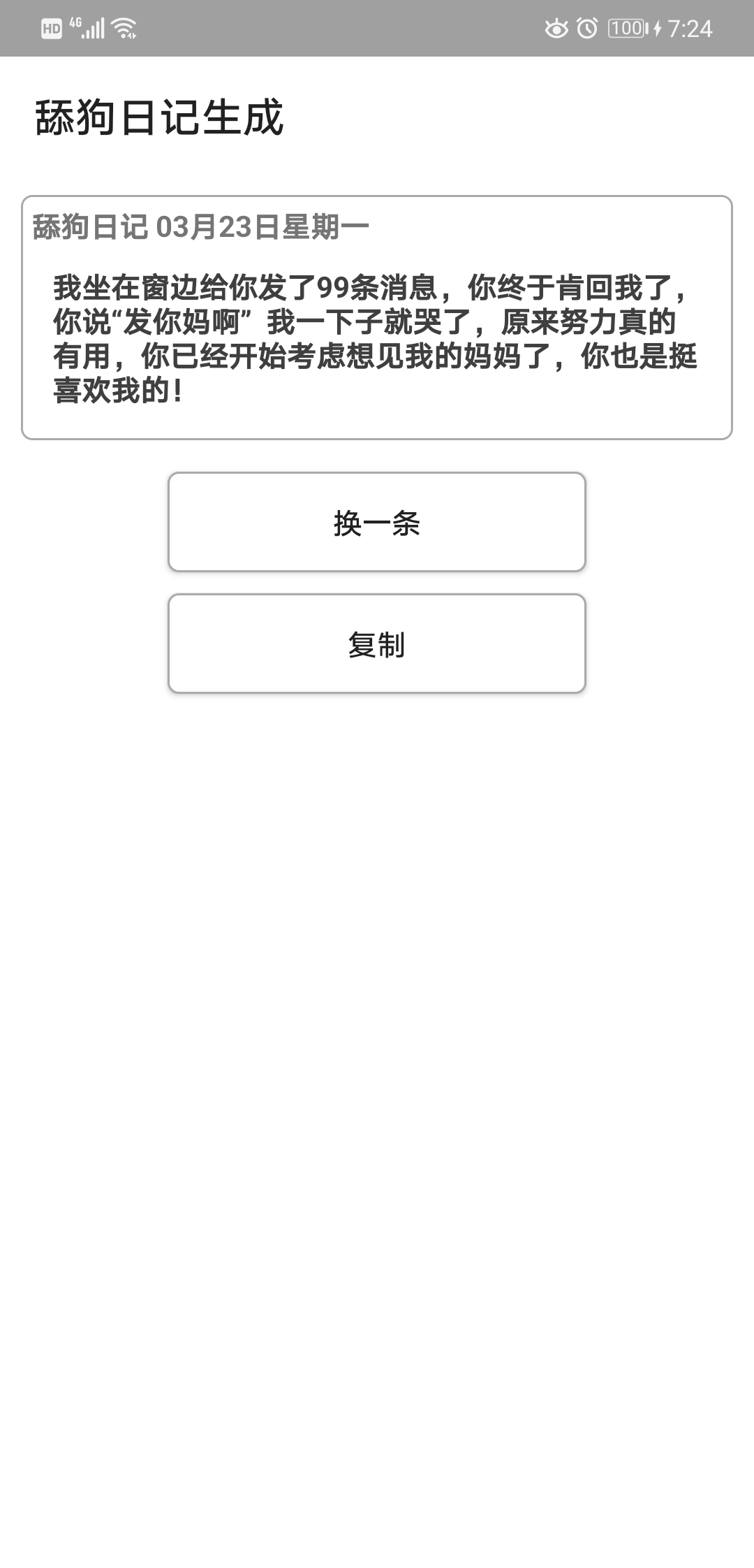 网络上火爆的舔狗日记安卓版.