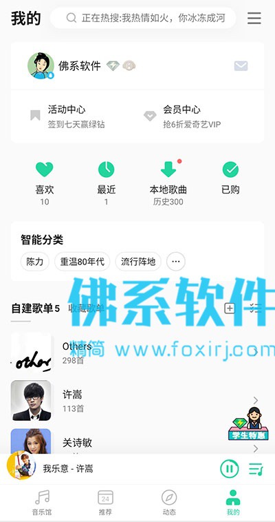 音乐播放器QQ音乐 v10.1.0.6 DTS音效去广告精简版 Android 第1张-佛系软件 QQ音乐 修改DTS音效去广告精简版