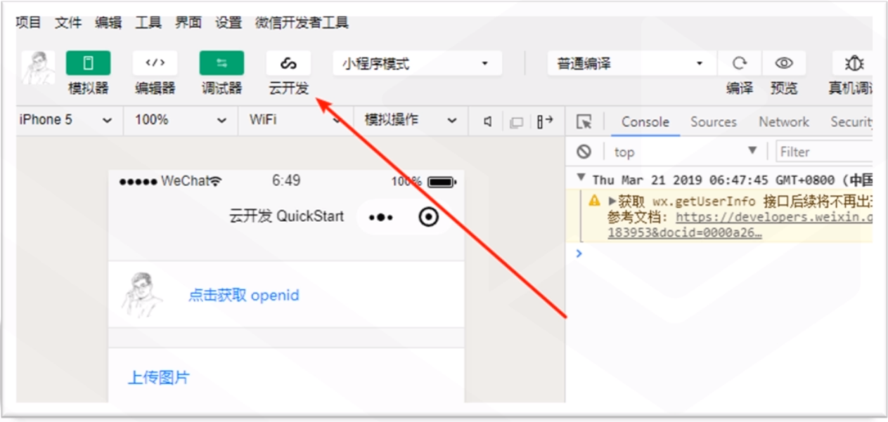 进入云开发控制台
