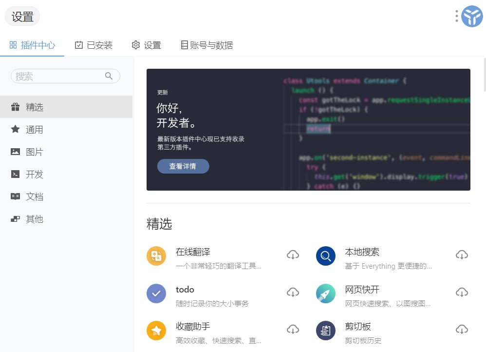 utools截图