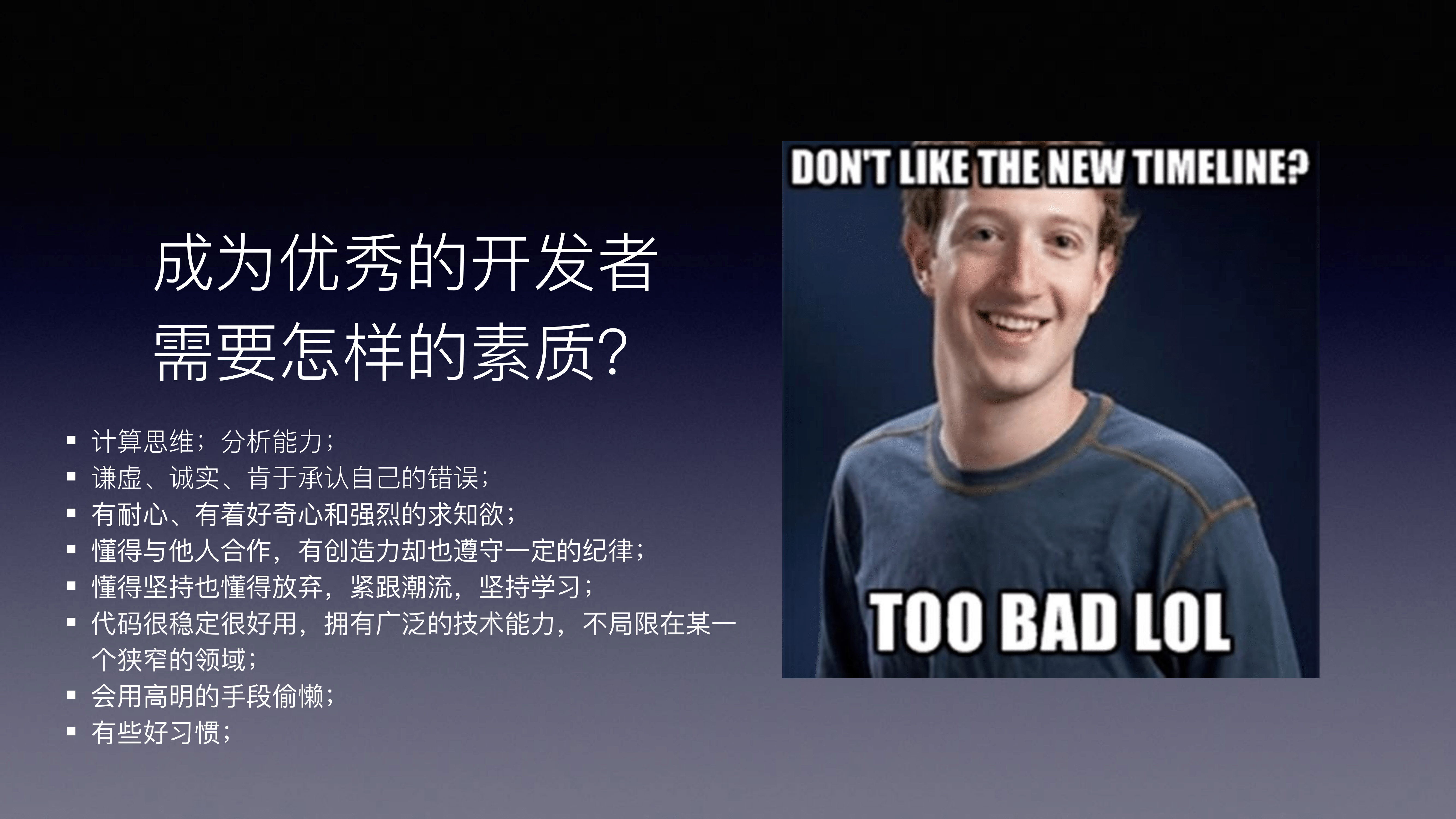 成为优秀的开发者需要具备怎样的素质？