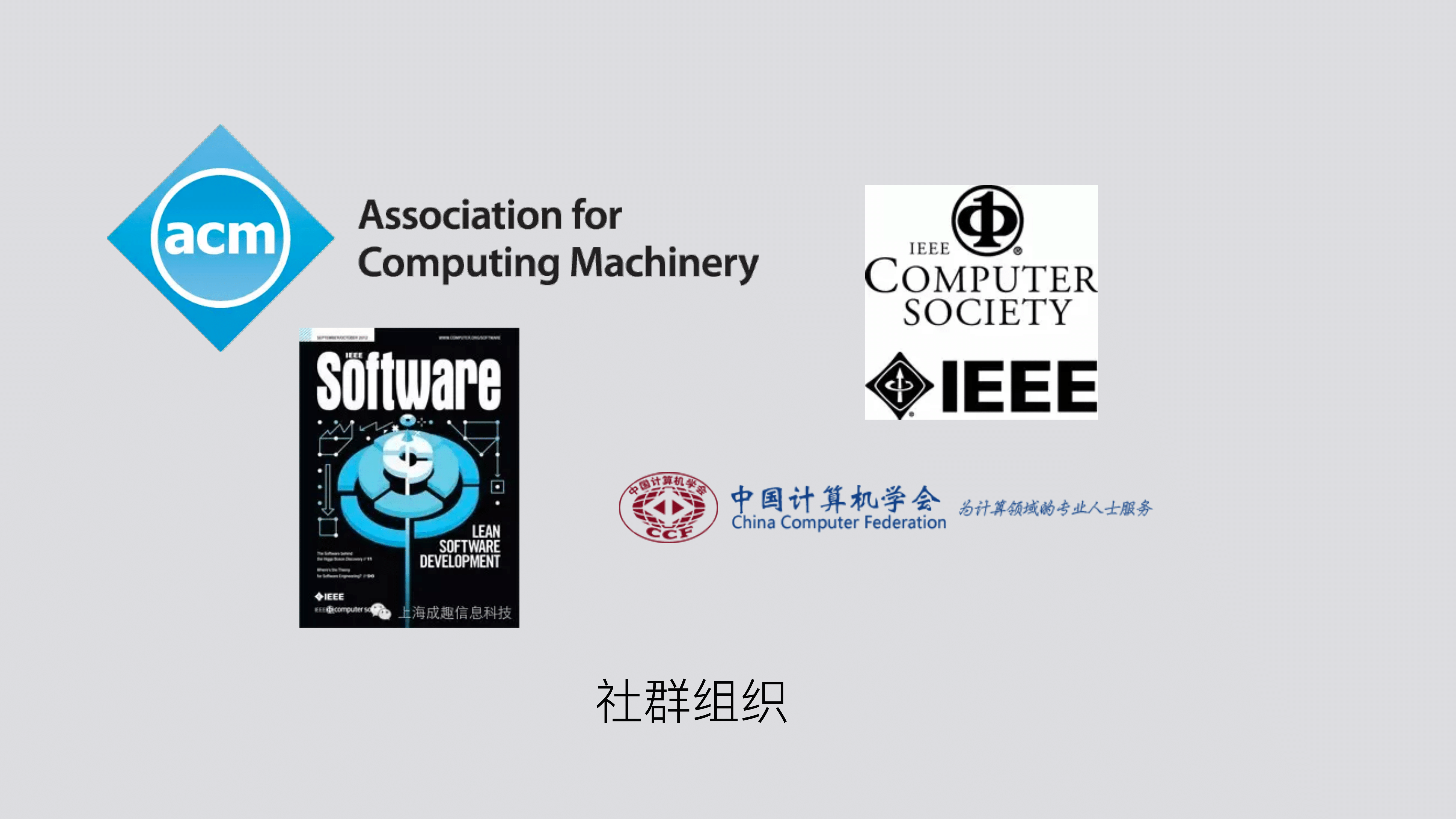 社群组织