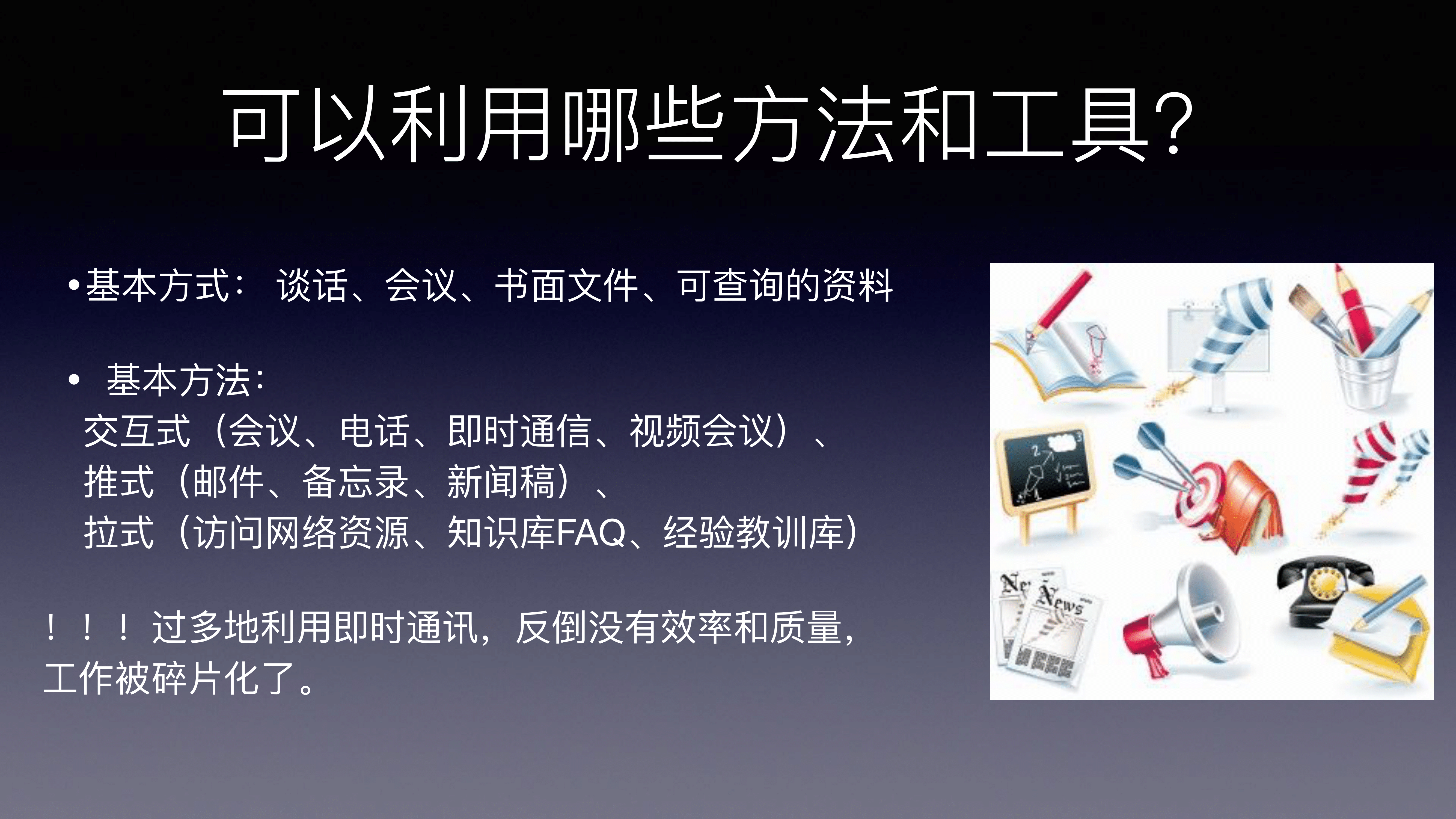 方法和工具