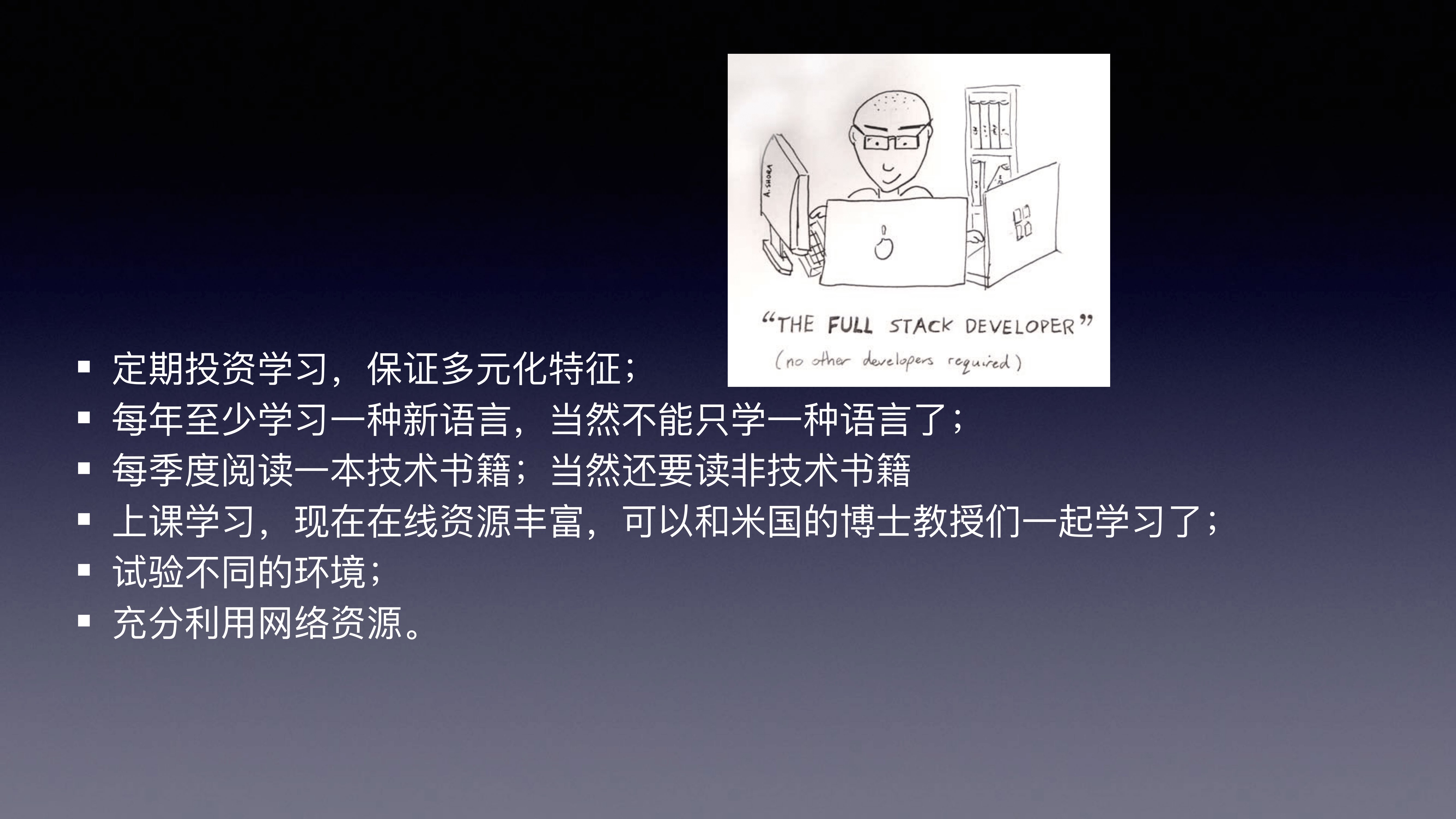 开发者学习