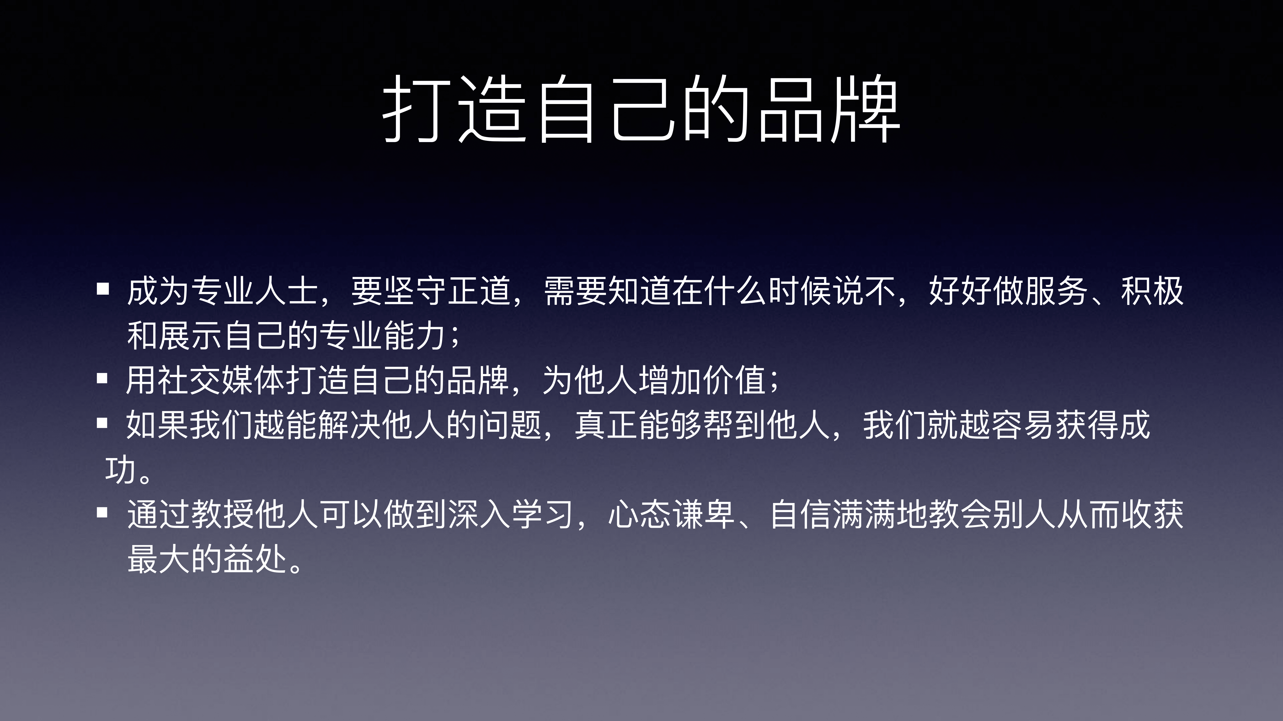 打造自己的品牌
