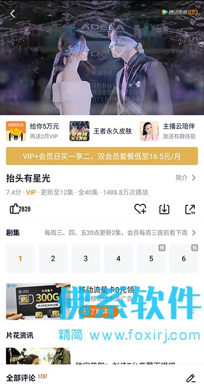 腾讯视频 v8.2.33.21411 去广告版解锁蓝光播放 Android 第1张-佛系软件 腾讯视频 去广告版解锁蓝光播放