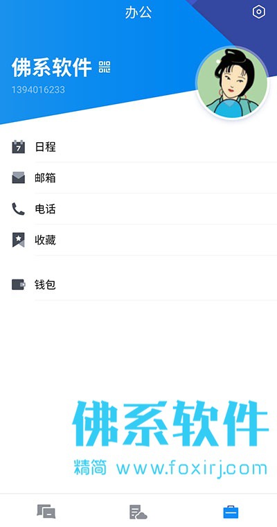 腾讯TIM v3.0.0 官方正式版 Android 第1张-佛系软件 安抚