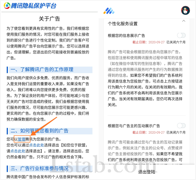 一键关闭腾讯QQ和微信广告