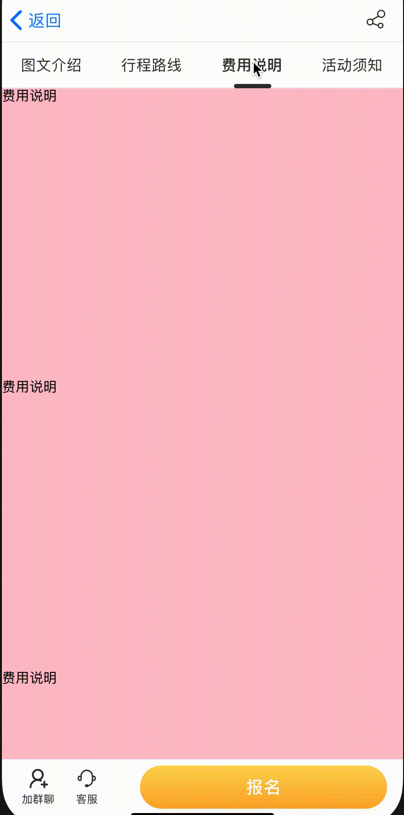 潜行者-React-Native点击页面内的菜单，跳转至对应的元素位置