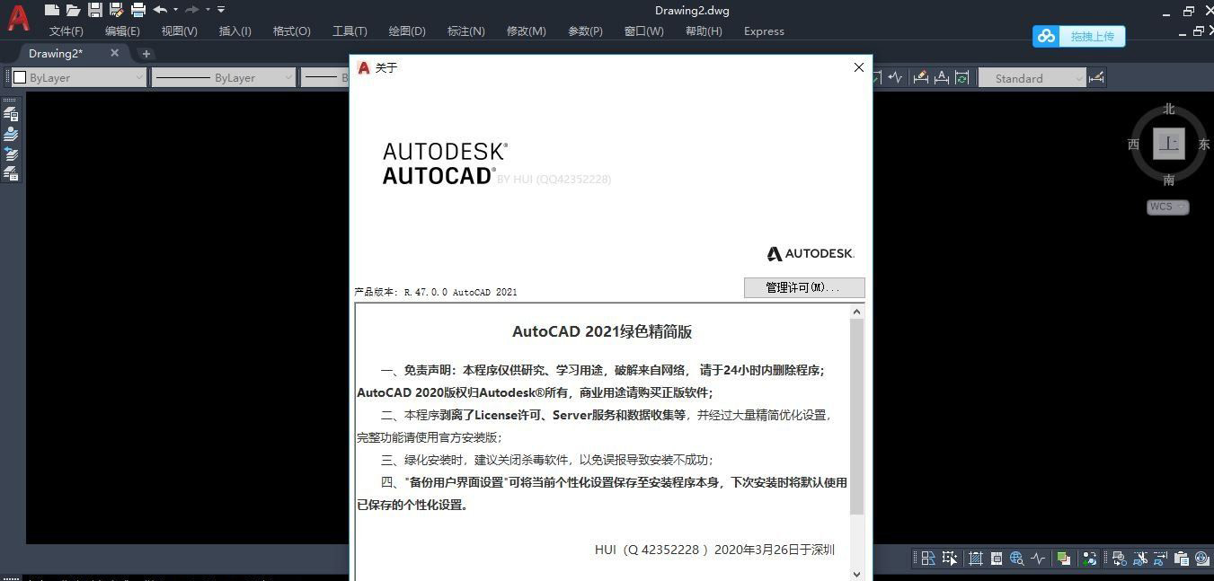 AutoCAD 2021 绿色精简破解版