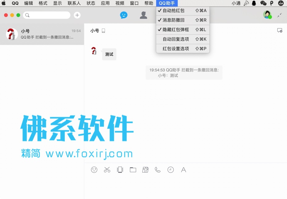 腾讯QQ小助手 QQRedPackHelper 3.2 消息防撤回/自动抢红包/自动回复消息 Mac OS 第1张-佛系软件 腾讯QQ小助手 修改消息防撤回/自动抢红包/自动回复消息