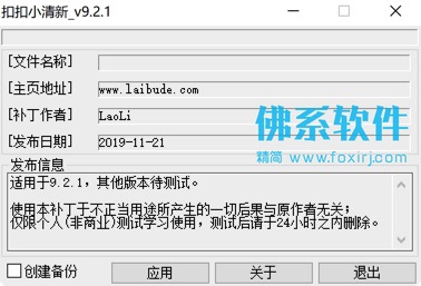 腾讯QQ小清新补丁 v9.2.1 去各种广告干扰单文件版 Windows 第1张-佛系软件 阿萨德
