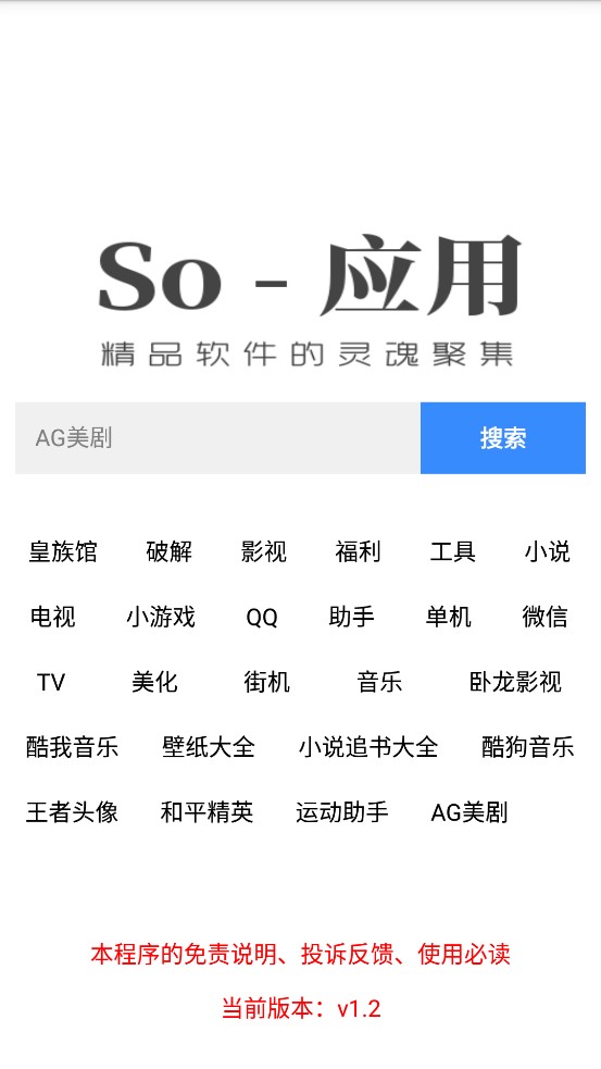 So应用app_v1.2