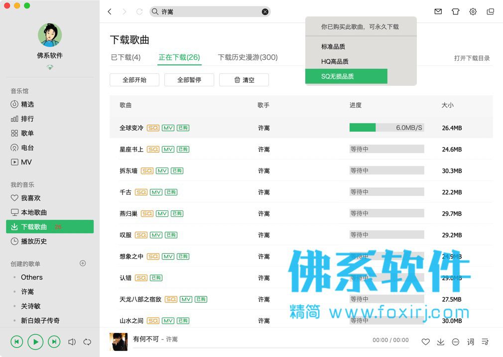 QQ音乐小助手QQMusicHelper 1.1 绿钻可播放下载无损SQ音乐 Mac OS 第1张-佛系软件 QQ音乐小助手 QQMusicHelper for Mac 绿钻可播放下载无损SQ音乐