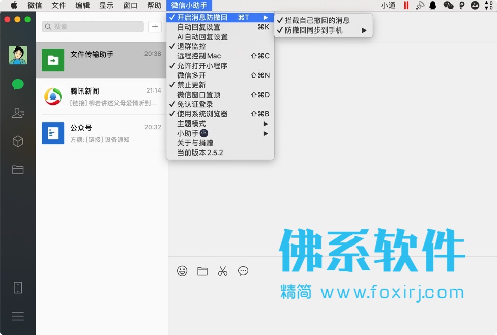 微信小助手WeChaEextension 2.6.3 消息防撤回/自动回复/多开 Mac OS 第1张-佛系软件 微信小助手 WeChaEextension 修改消息防撤回/AI自动回复/多开