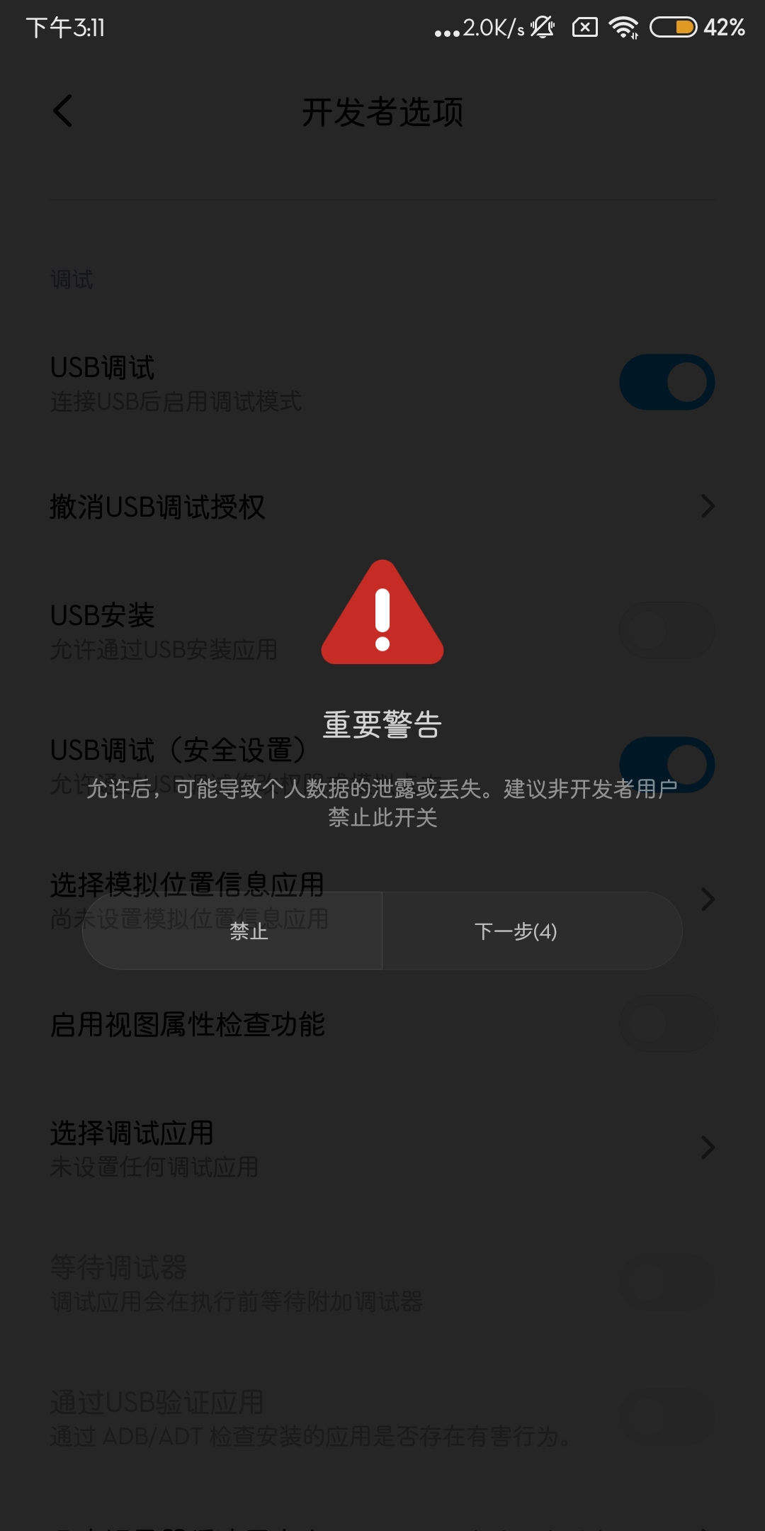 打开USB安全设置