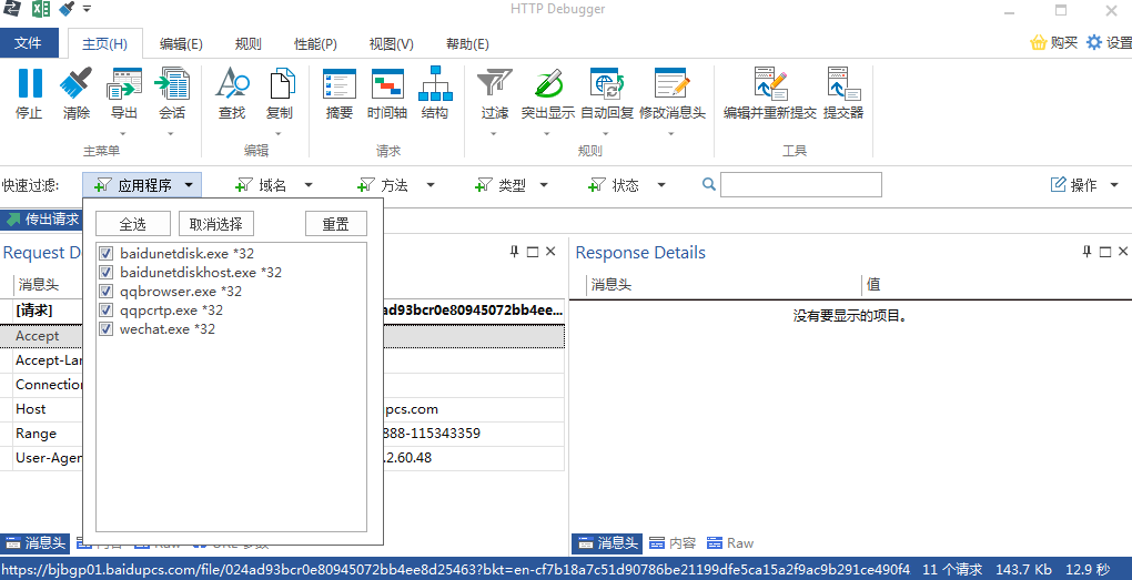 HTTP Debugger Pro汉化版 HTTP Debugger Pro汉化版