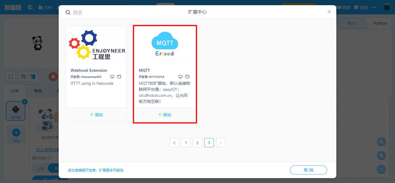 MQTT扩展