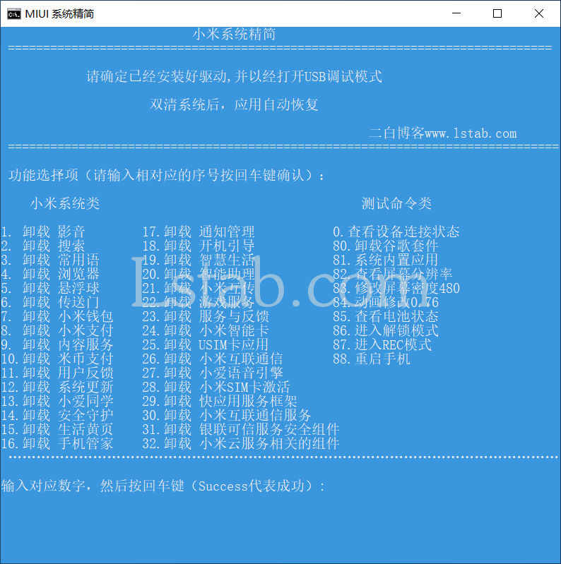 小米MIUI免root一键删除系统内置软件
