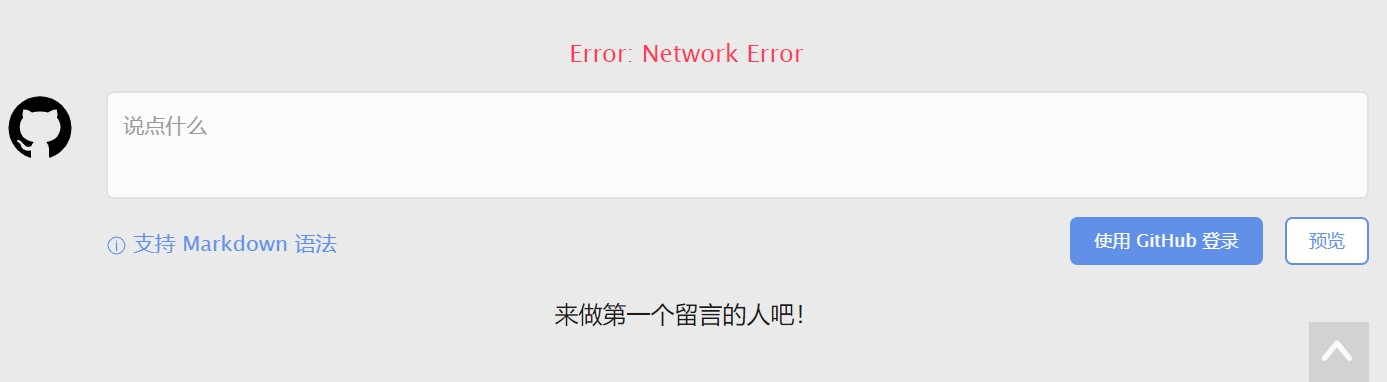 错误