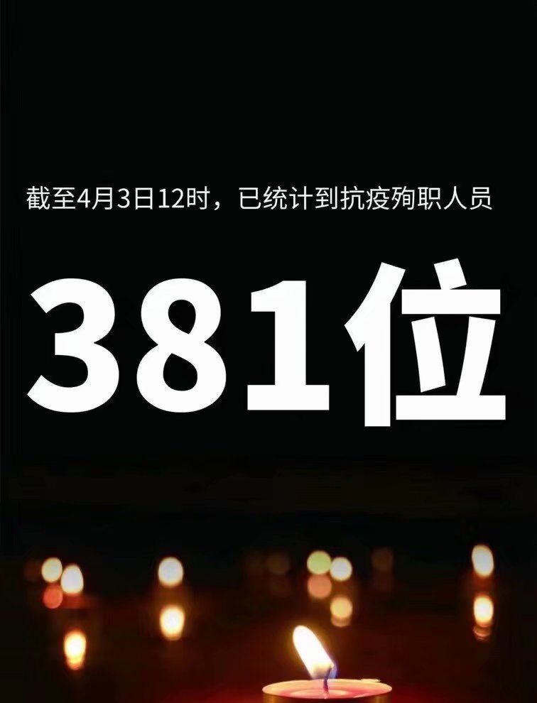 2020.4.4今年清明节默哀敬似去的同胞(一起携手抵抗病毒)-帝一天博