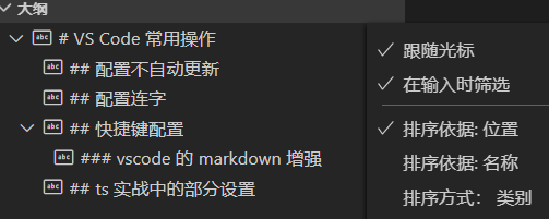 vscode大纲排序