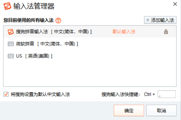 搜狗输入法默认快捷键