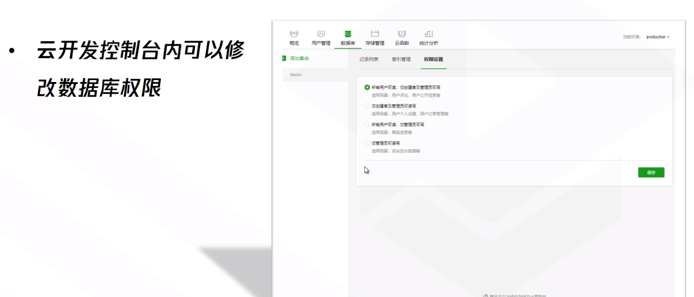 如何修改云开发数据库权限