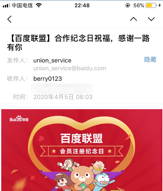 百度联盟发来合作纪念日祝福|鸟叔の窝