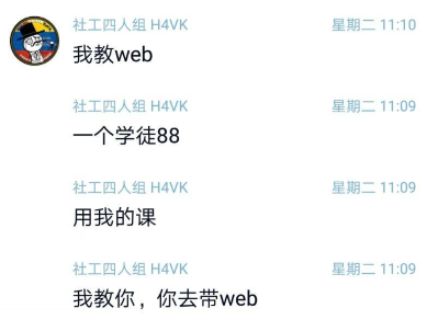 高级培训!花88元学个渗透,您说"值"不值?