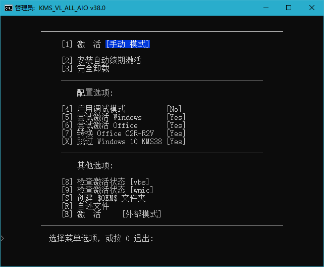 智能激活脚本KMS v38中文版 智能激活脚本KMS v38中文版