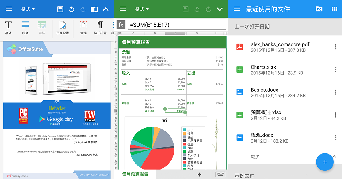 移动办公软件officesuite V11 5 免广告解锁高级版 钱进的方向