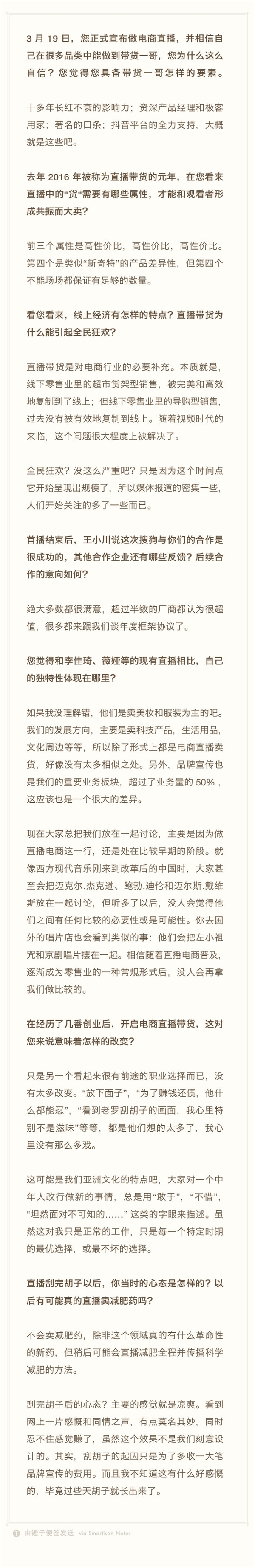 罗永浩电商直播带货