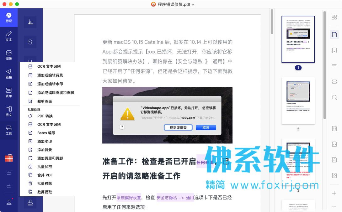 专业的PDF编辑工具 万兴PDF编辑器Wondershare PDFelement 7.6.6.3136 中文版 Mac OS 第1张-佛系软件 ad