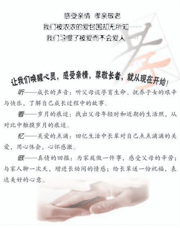 【课内综合】孝亲敬老，从我做起