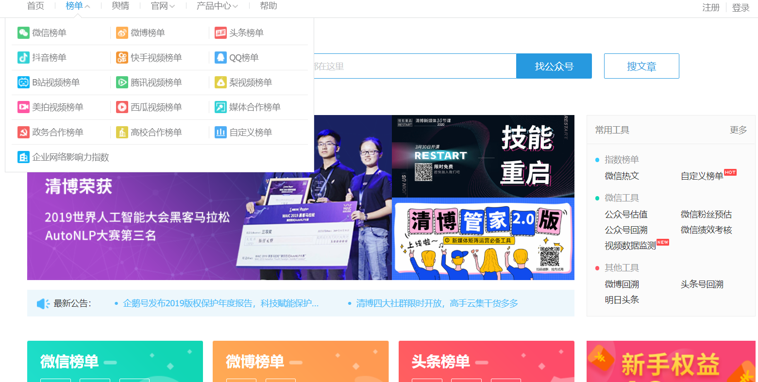 清博大数据指数